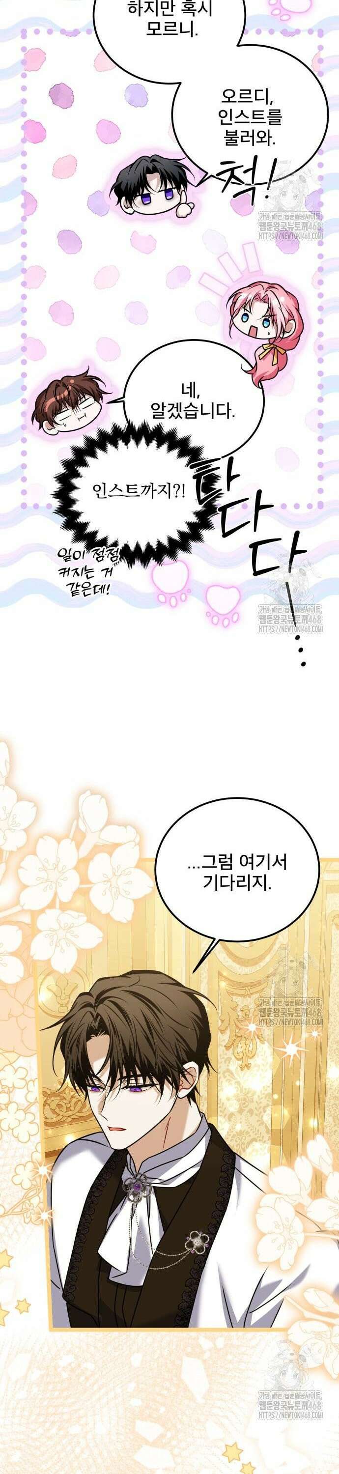 피폐물을 힐링물로 만드는 방법 45화 18