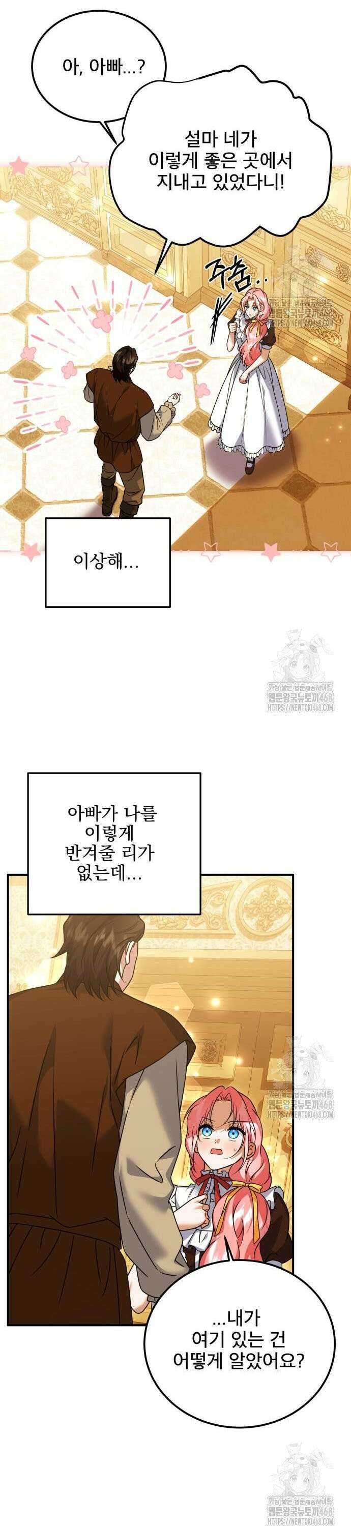 피폐물을 힐링물로 만드는 방법 45화 23
