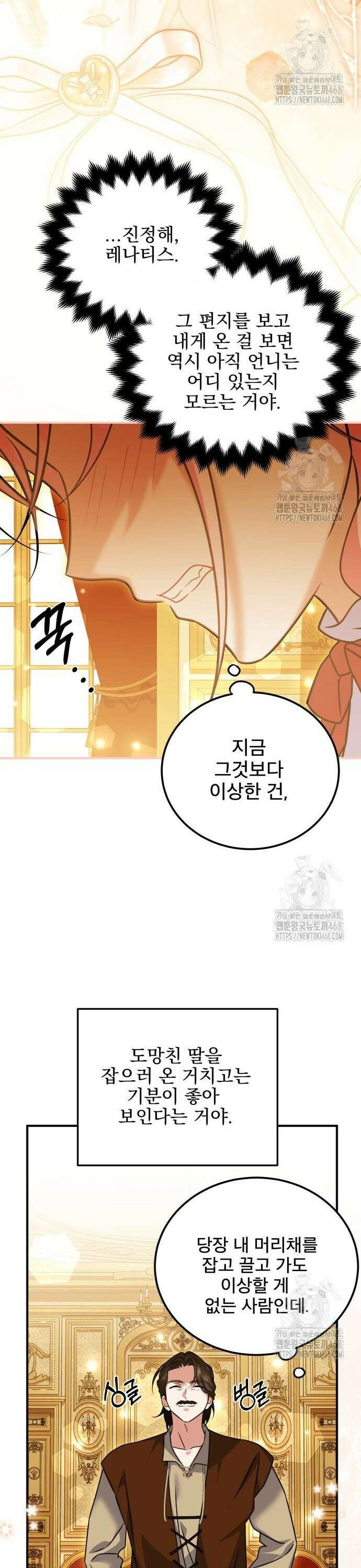 피폐물을 힐링물로 만드는 방법 45화 25