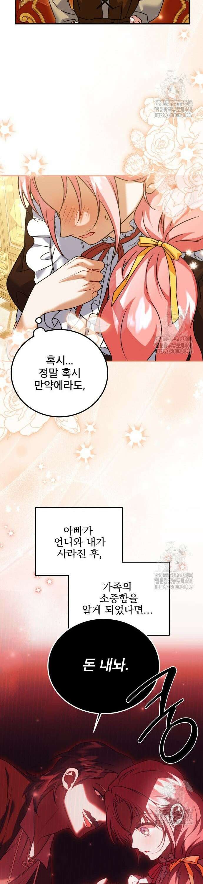 피폐물을 힐링물로 만드는 방법 45화 26