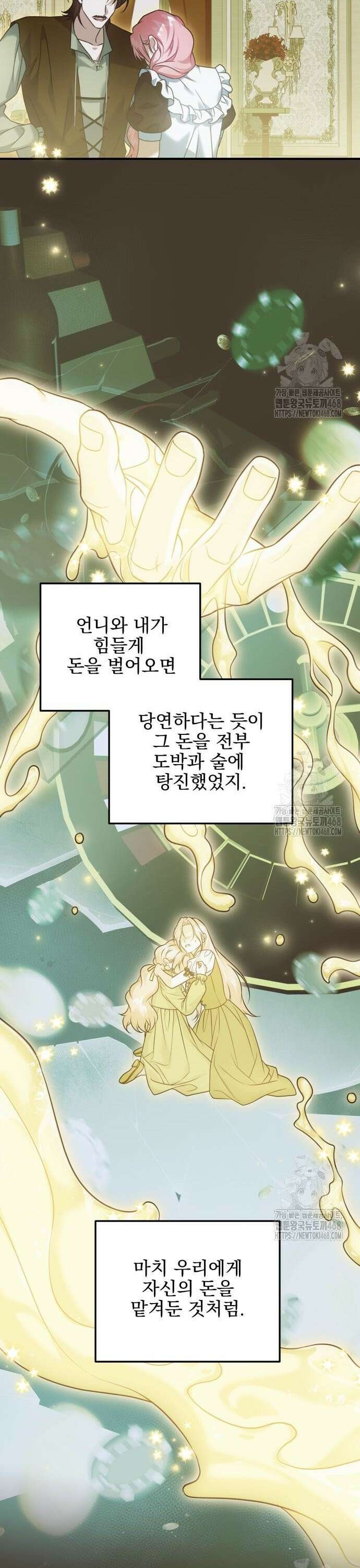 피폐물을 힐링물로 만드는 방법 45화 28