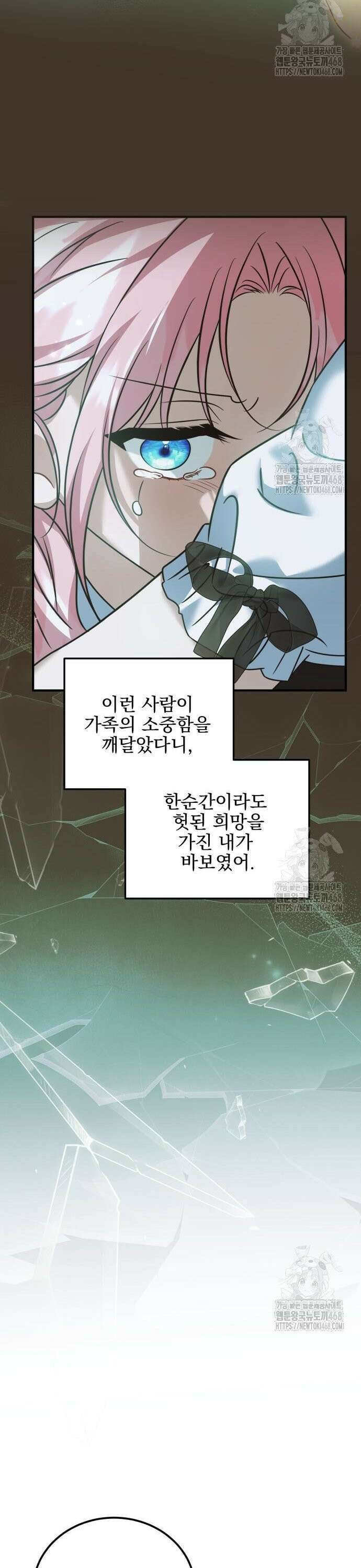 피폐물을 힐링물로 만드는 방법 45화 29