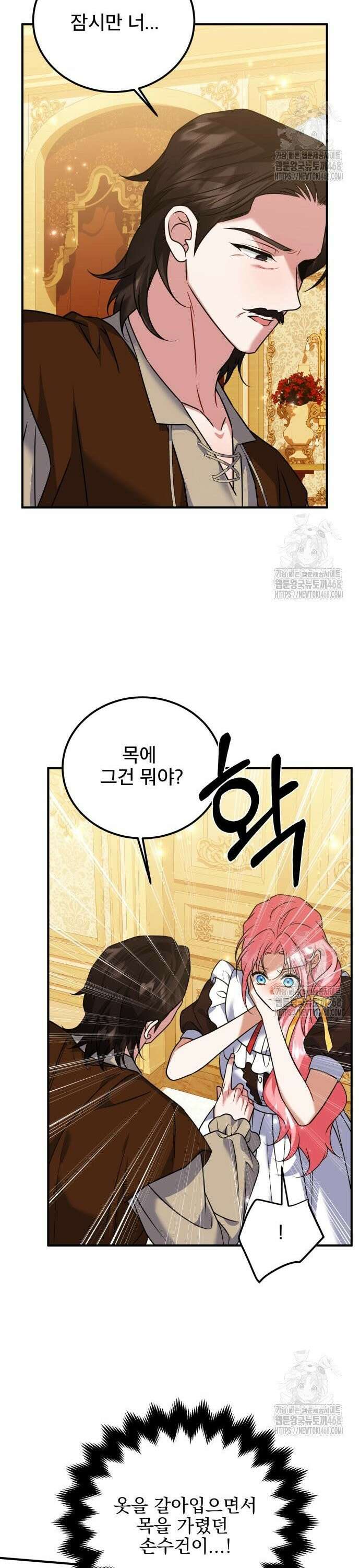피폐물을 힐링물로 만드는 방법 45화 30