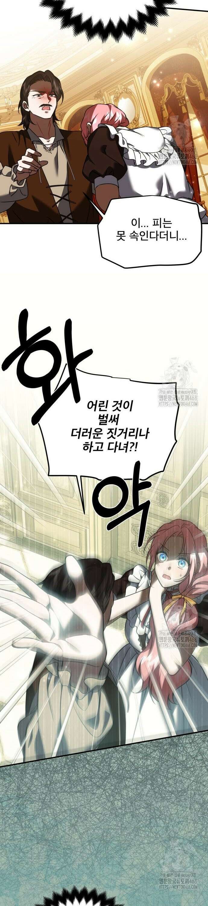 피폐물을 힐링물로 만드는 방법 45화 31
