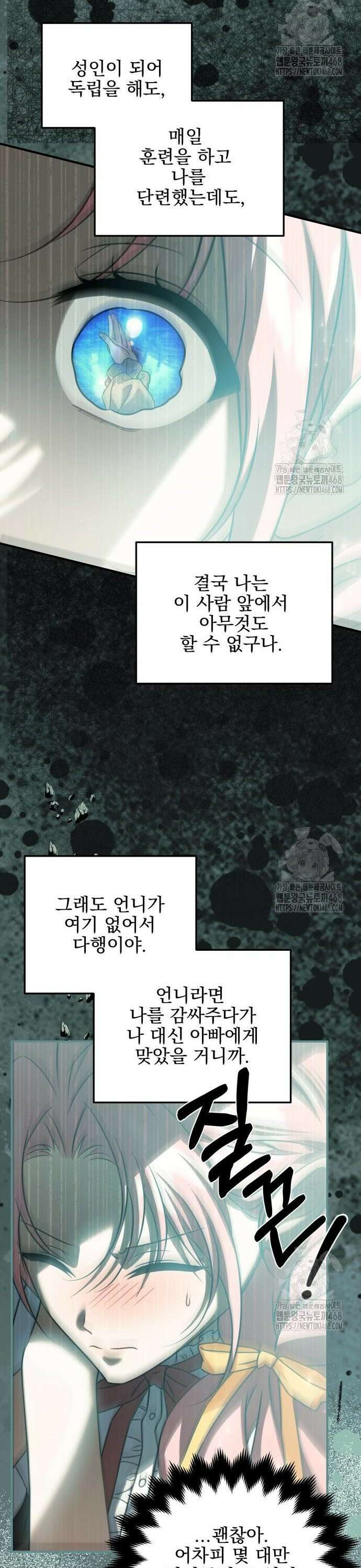 피폐물을 힐링물로 만드는 방법 45화 33