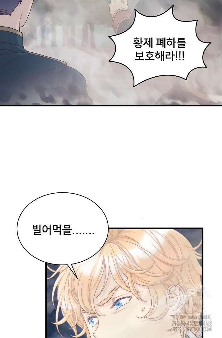 막내가 세계 멸망을 막는 중이래요 62화 4