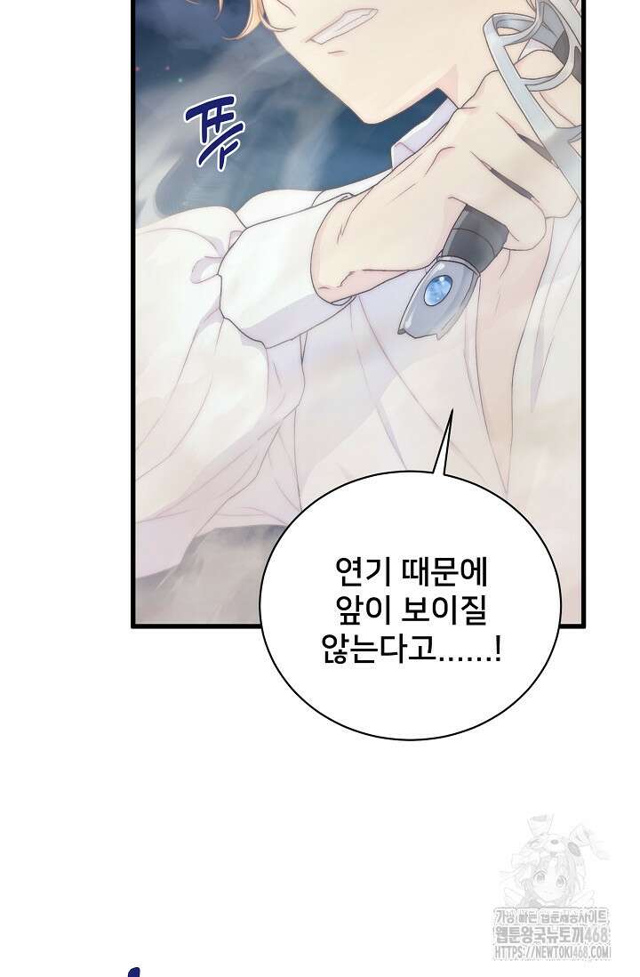 막내가 세계 멸망을 막는 중이래요 62화 5
