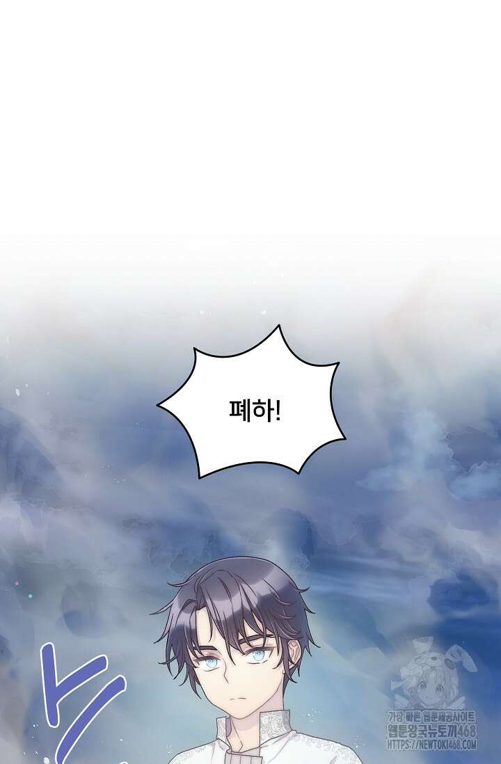 막내가 세계 멸망을 막는 중이래요 62화 8