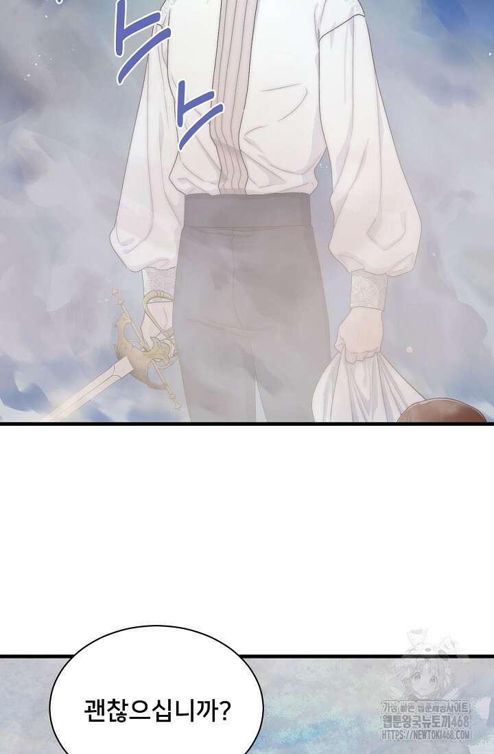 막내가 세계 멸망을 막는 중이래요 62화 9