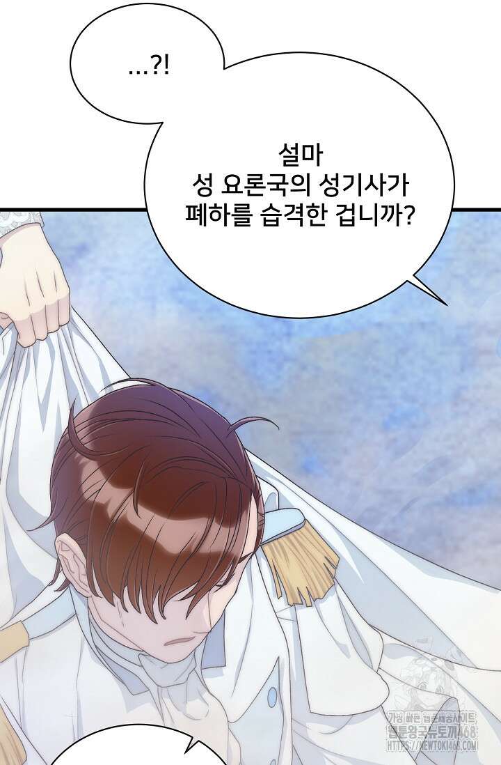 막내가 세계 멸망을 막는 중이래요 62화 11