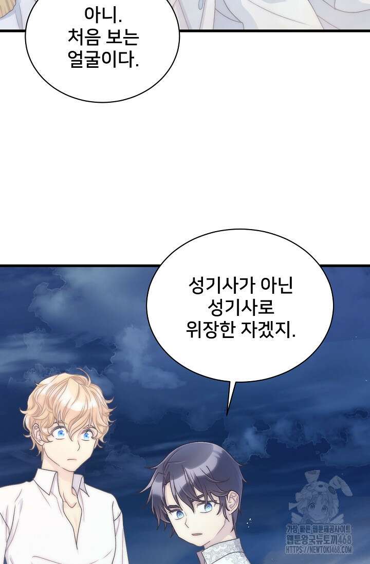 막내가 세계 멸망을 막는 중이래요 62화 12