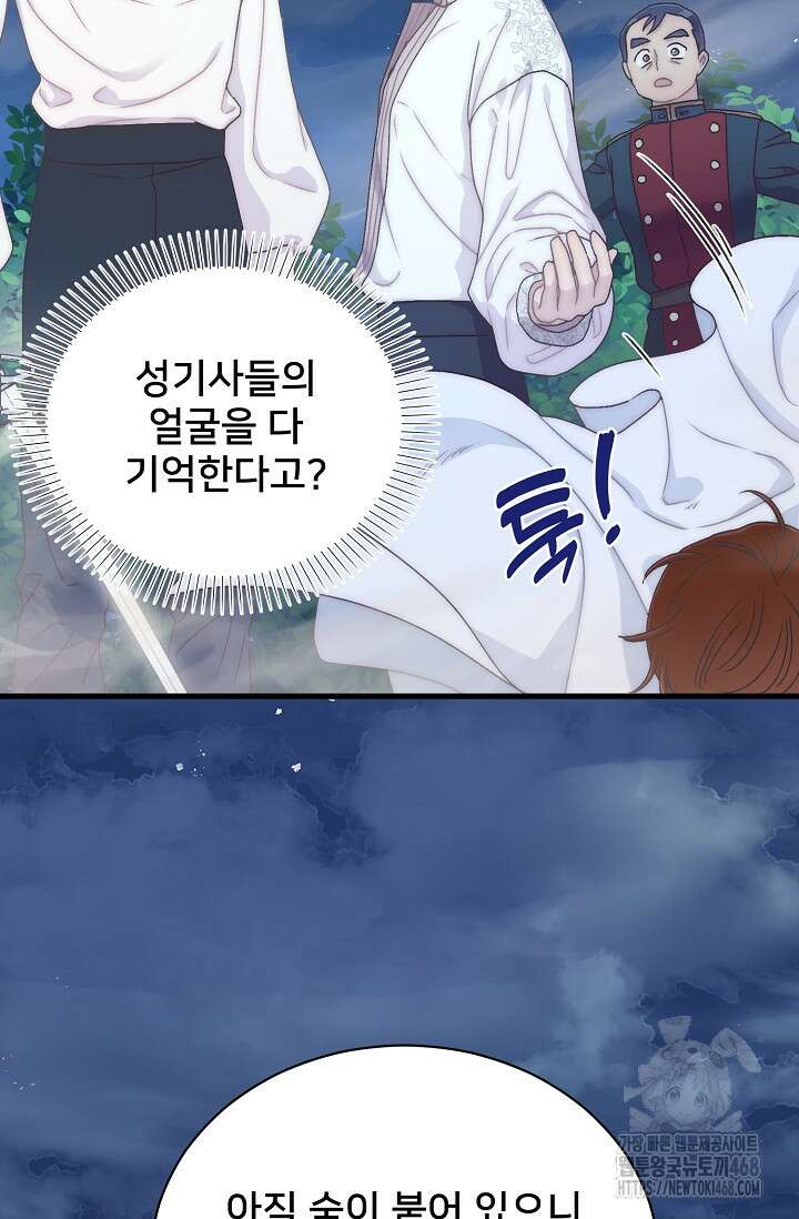 막내가 세계 멸망을 막는 중이래요 62화 13