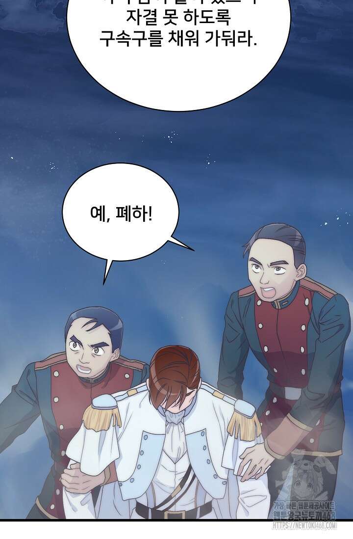막내가 세계 멸망을 막는 중이래요 62화 14