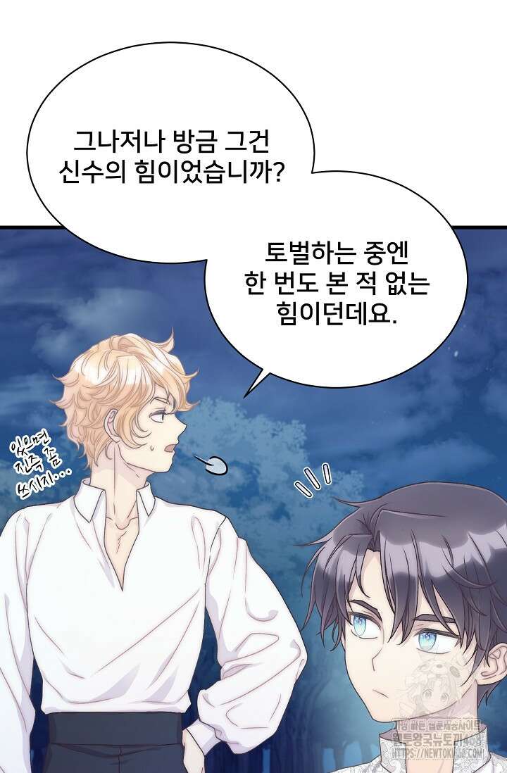 막내가 세계 멸망을 막는 중이래요 62화 15