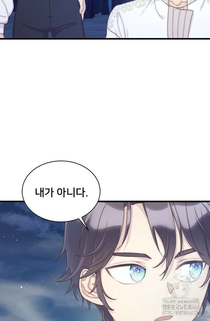 막내가 세계 멸망을 막는 중이래요 62화 16