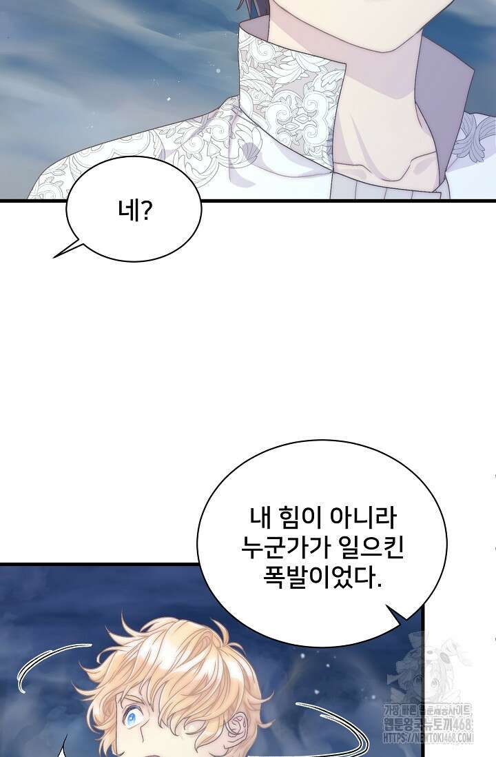 막내가 세계 멸망을 막는 중이래요 62화 17