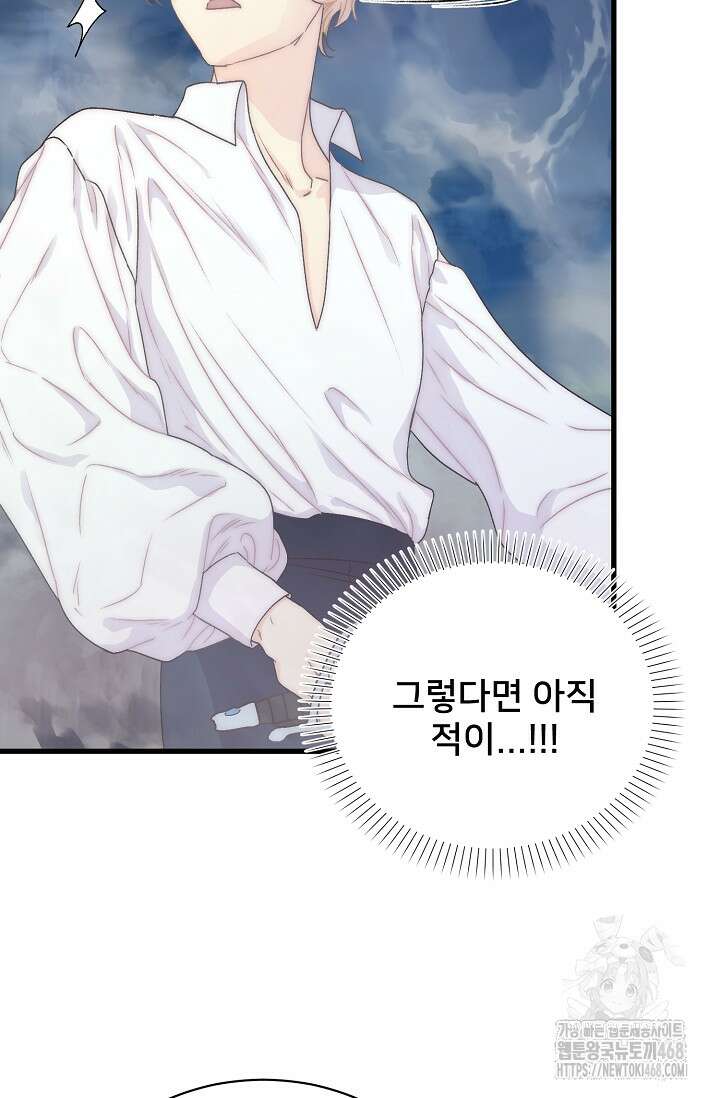 막내가 세계 멸망을 막는 중이래요 62화 18
