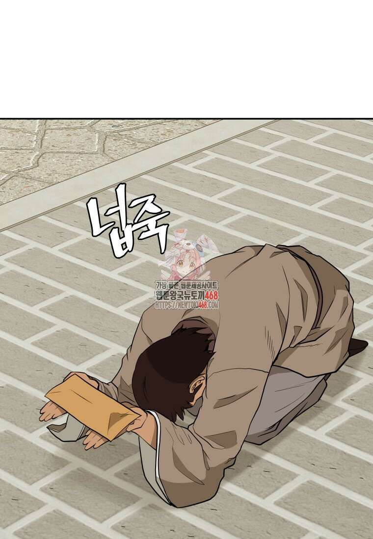 관존 이강진 189화 1