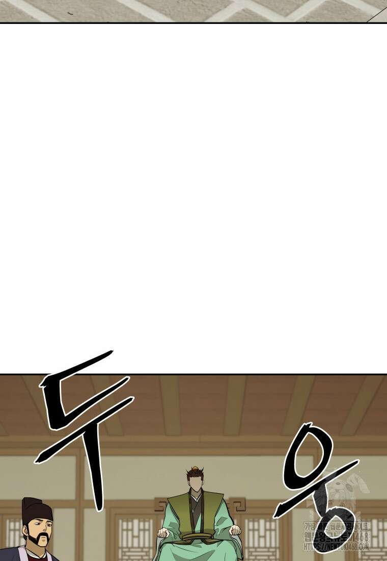 관존 이강진 189화 2