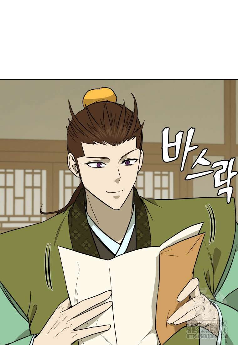 관존 이강진 189화 5