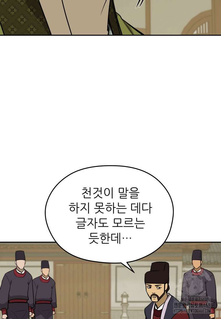 관존 이강진 189화 9