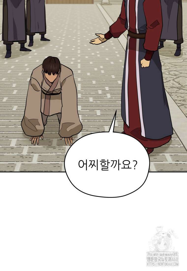 관존 이강진 189화 10