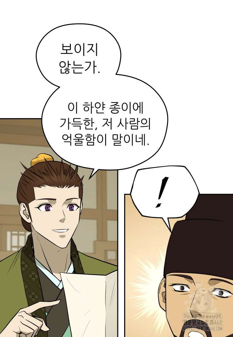 관존 이강진 189화 11
