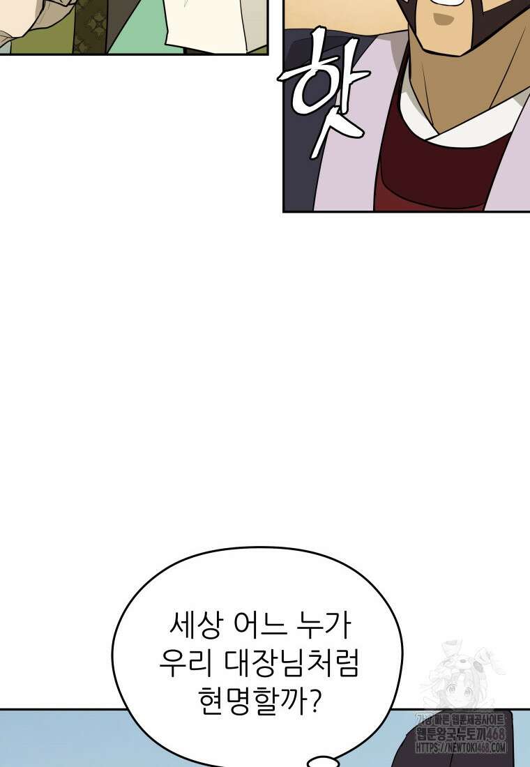 관존 이강진 189화 12