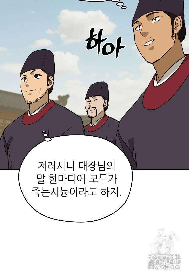 관존 이강진 189화 13