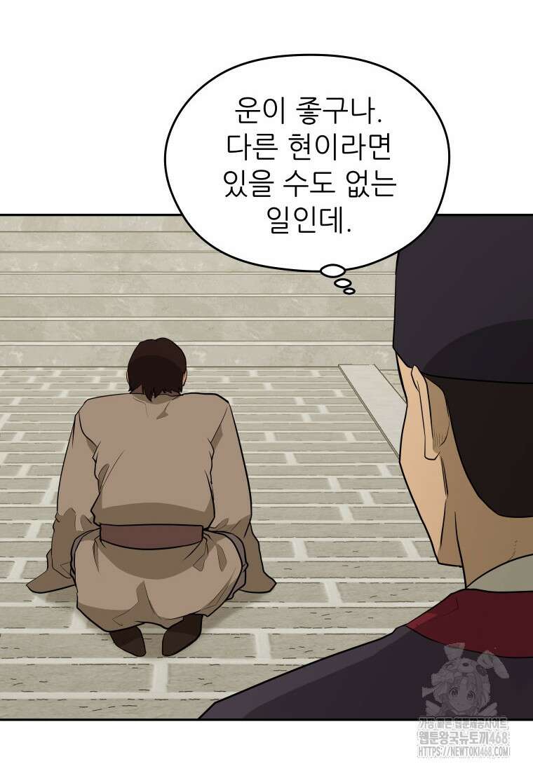 관존 이강진 189화 14
