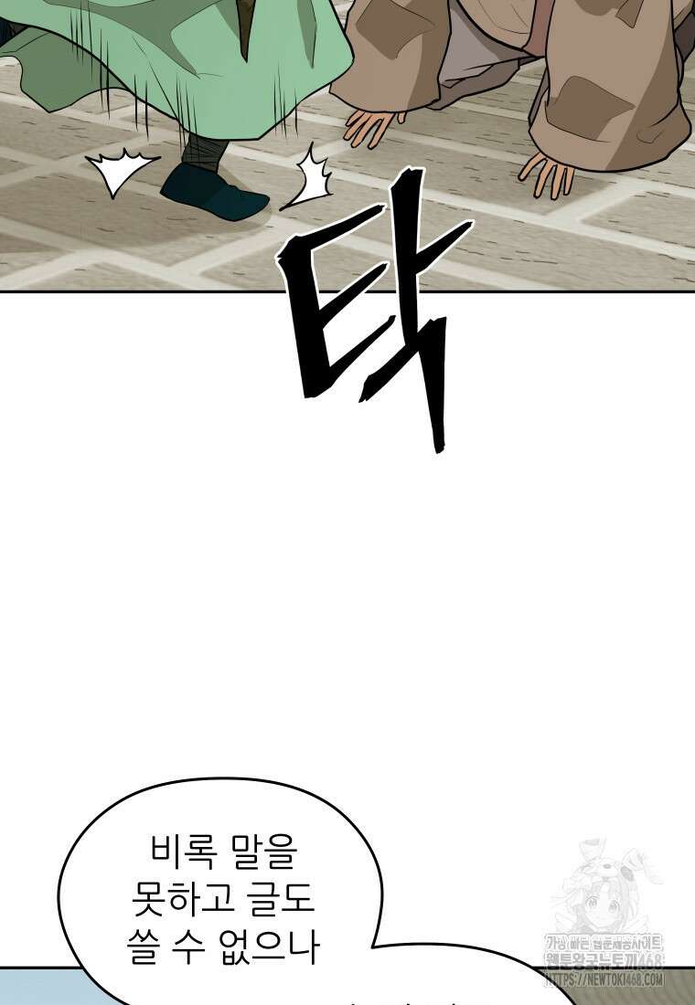 관존 이강진 189화 17
