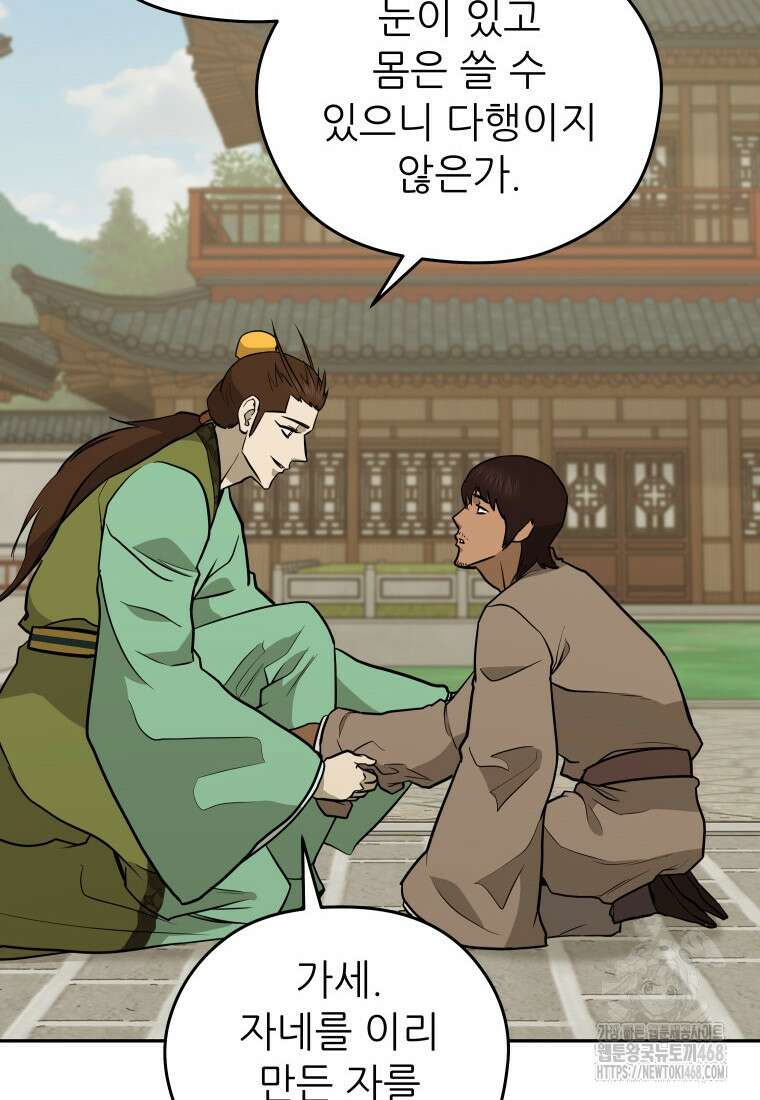 관존 이강진 189화 18
