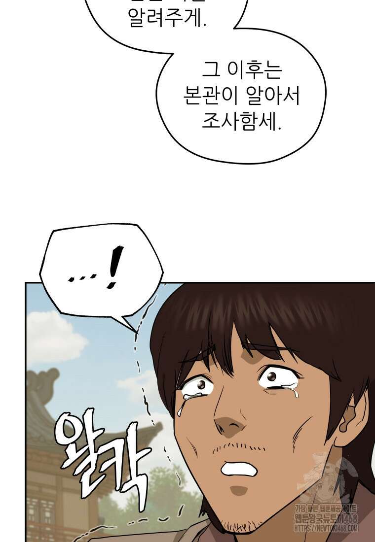 관존 이강진 189화 19
