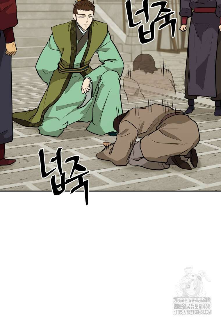 관존 이강진 189화 21