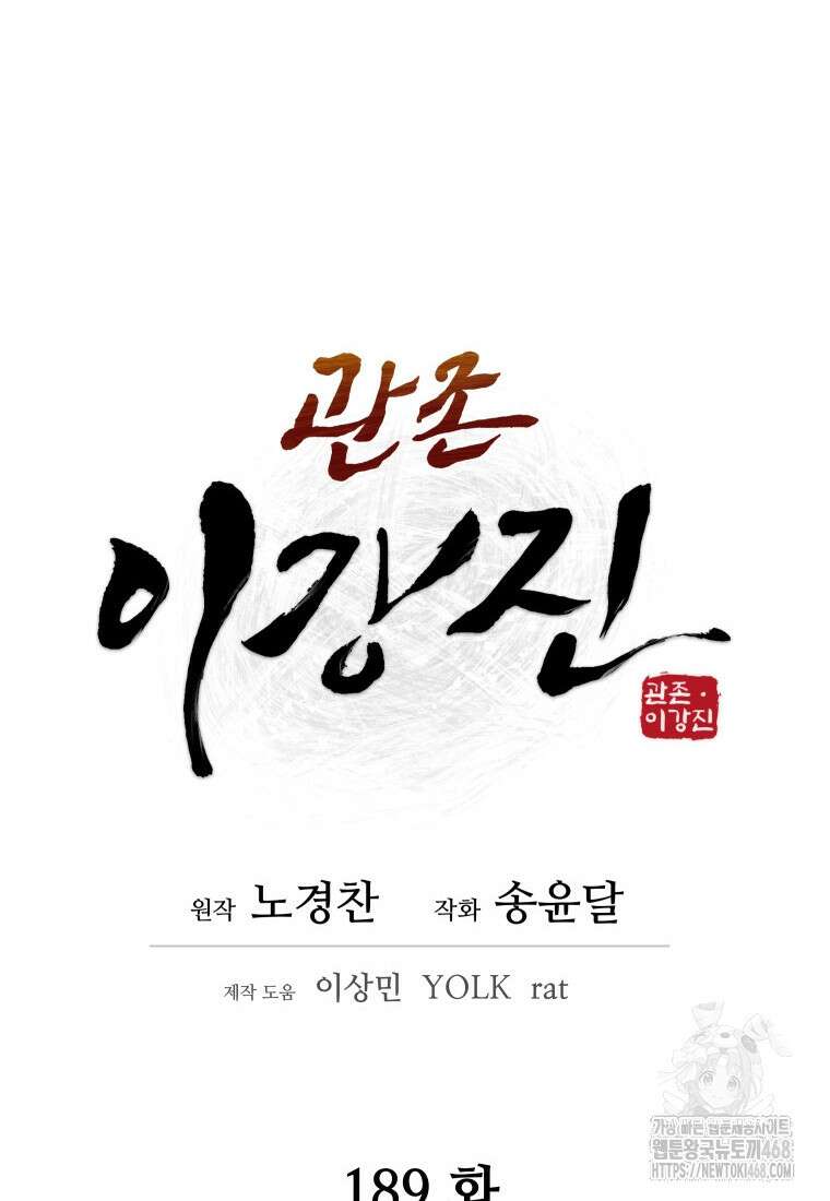 관존 이강진 189화 22