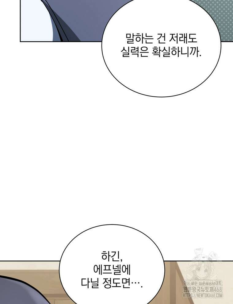 네크로맨서 학교의 소환천재 159화 14