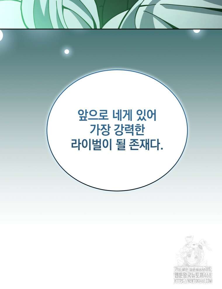 네크로맨서 학교의 소환천재 159화 20