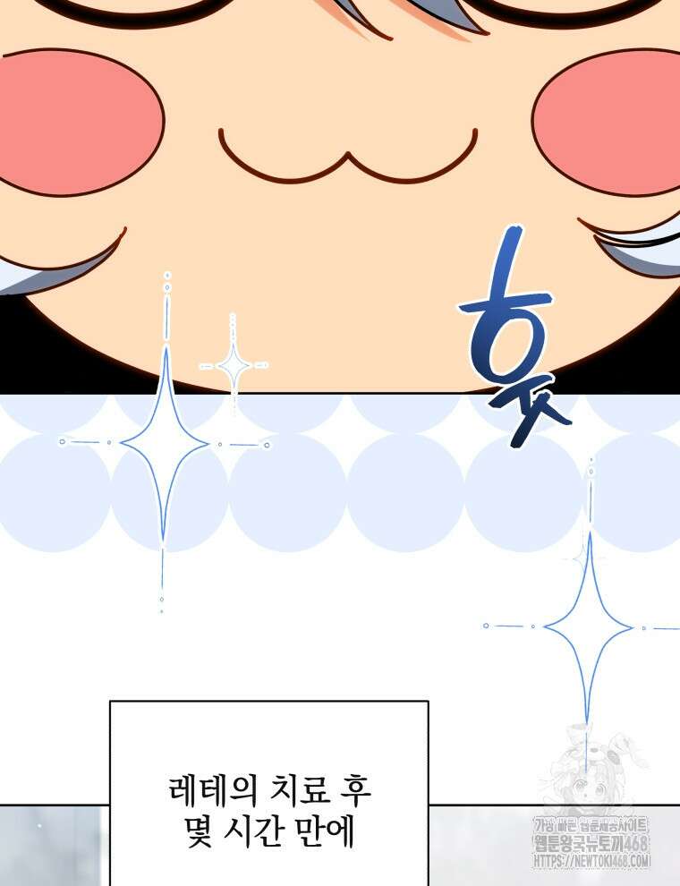 네크로맨서 학교의 소환천재 159화 23