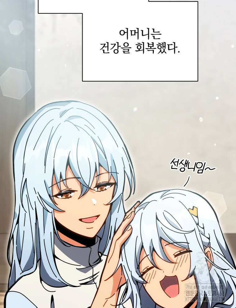 네크로맨서 학교의 소환천재 159화 24