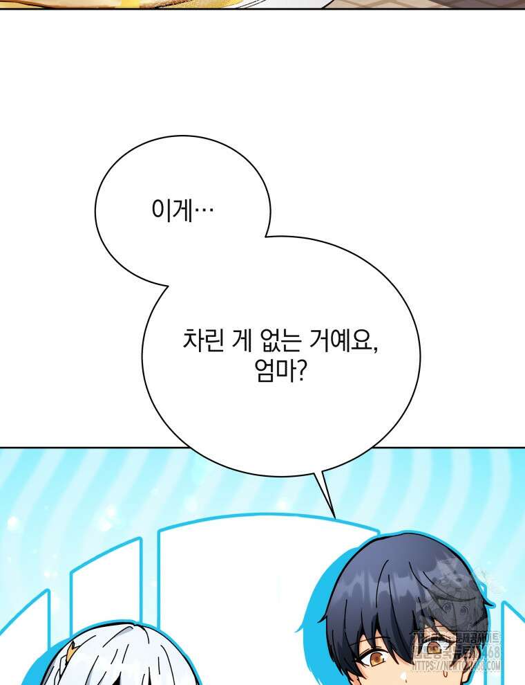 네크로맨서 학교의 소환천재 159화 31