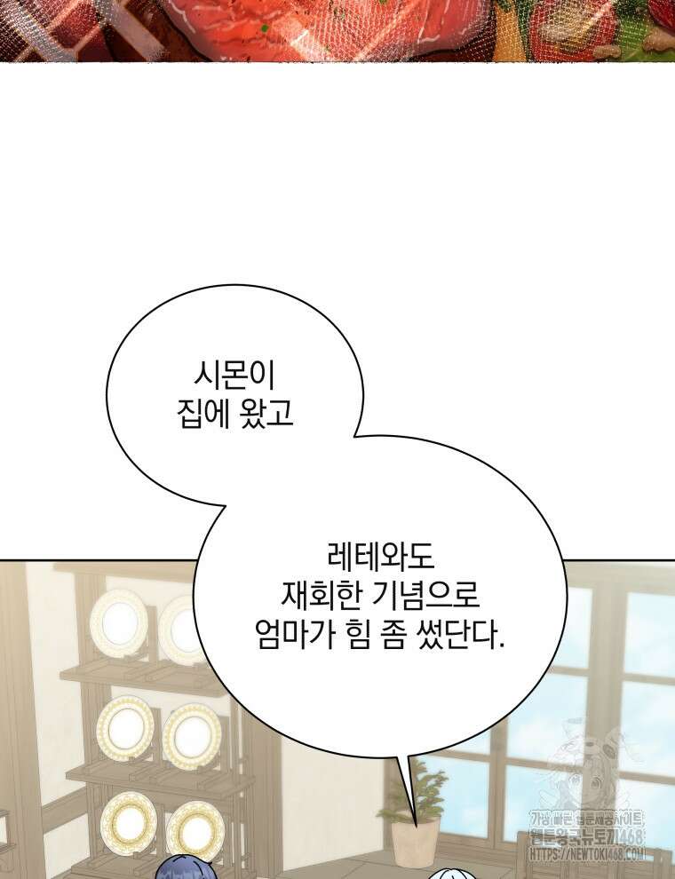 네크로맨서 학교의 소환천재 159화 33