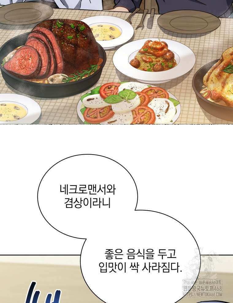 네크로맨서 학교의 소환천재 159화 36