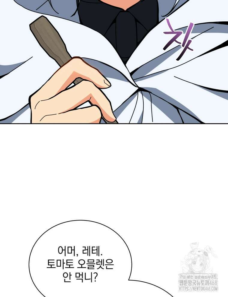 네크로맨서 학교의 소환천재 159화 43