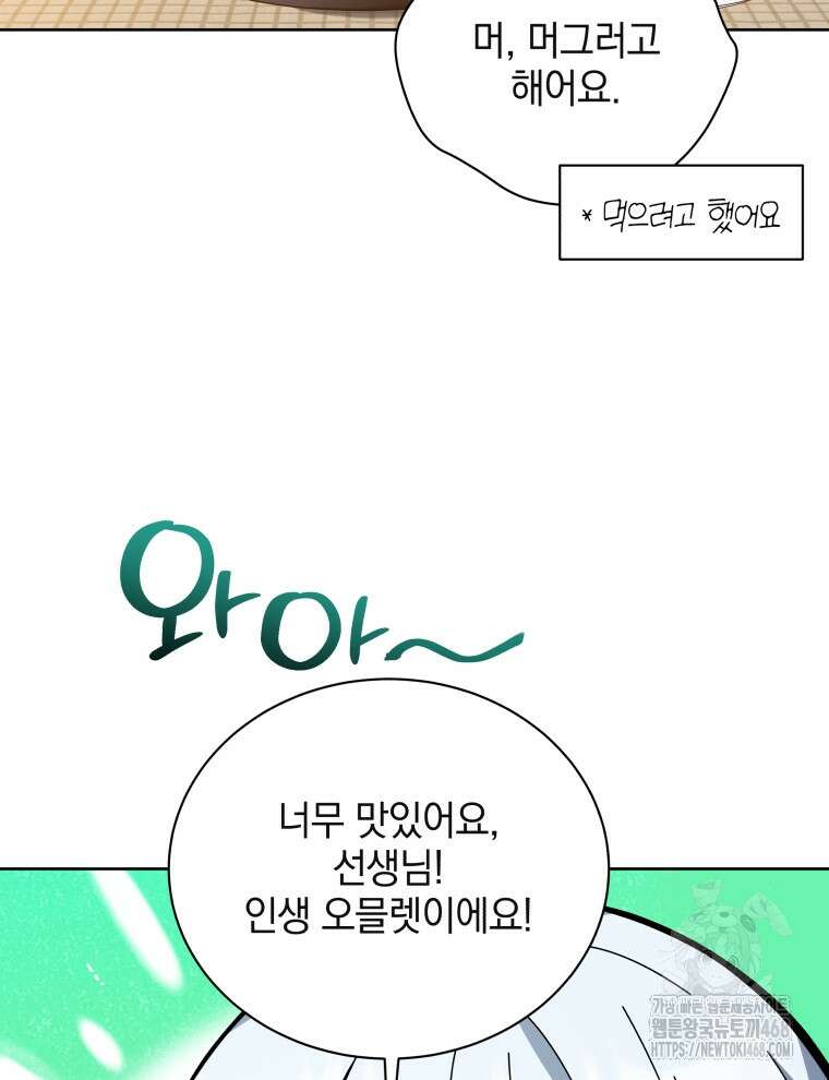네크로맨서 학교의 소환천재 159화 45