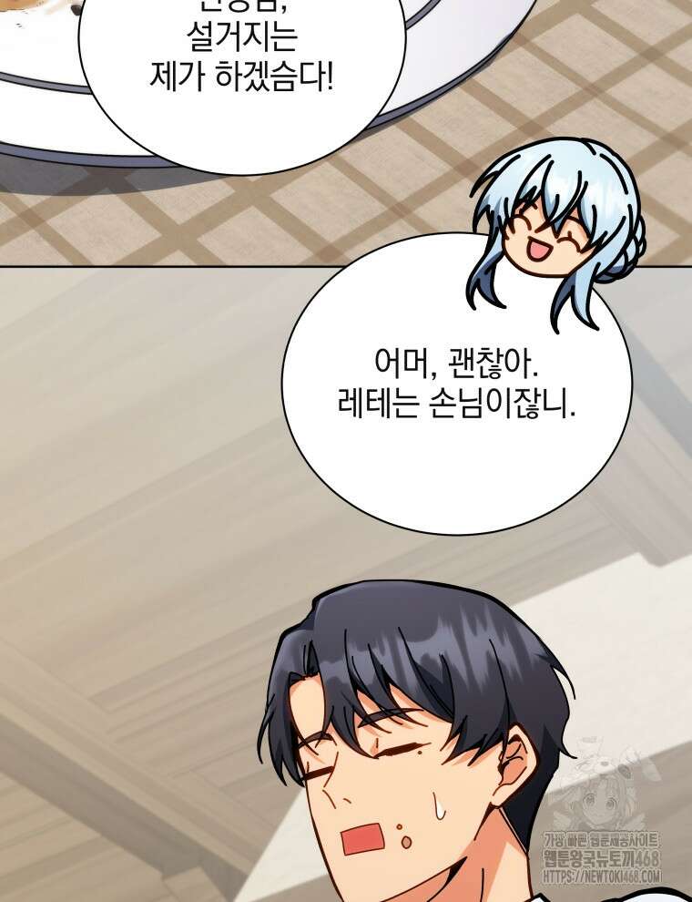 네크로맨서 학교의 소환천재 159화 51