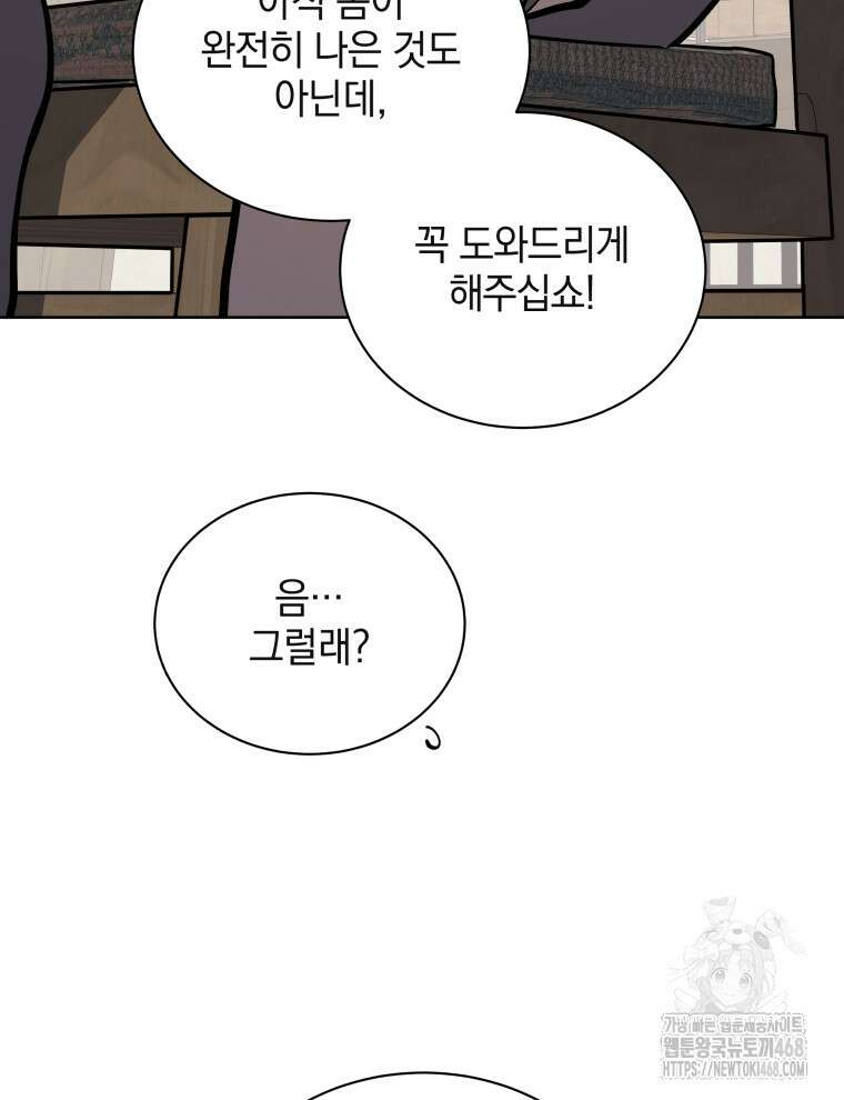 네크로맨서 학교의 소환천재 159화 53