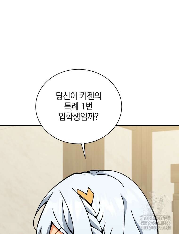 네크로맨서 학교의 소환천재 159화 60