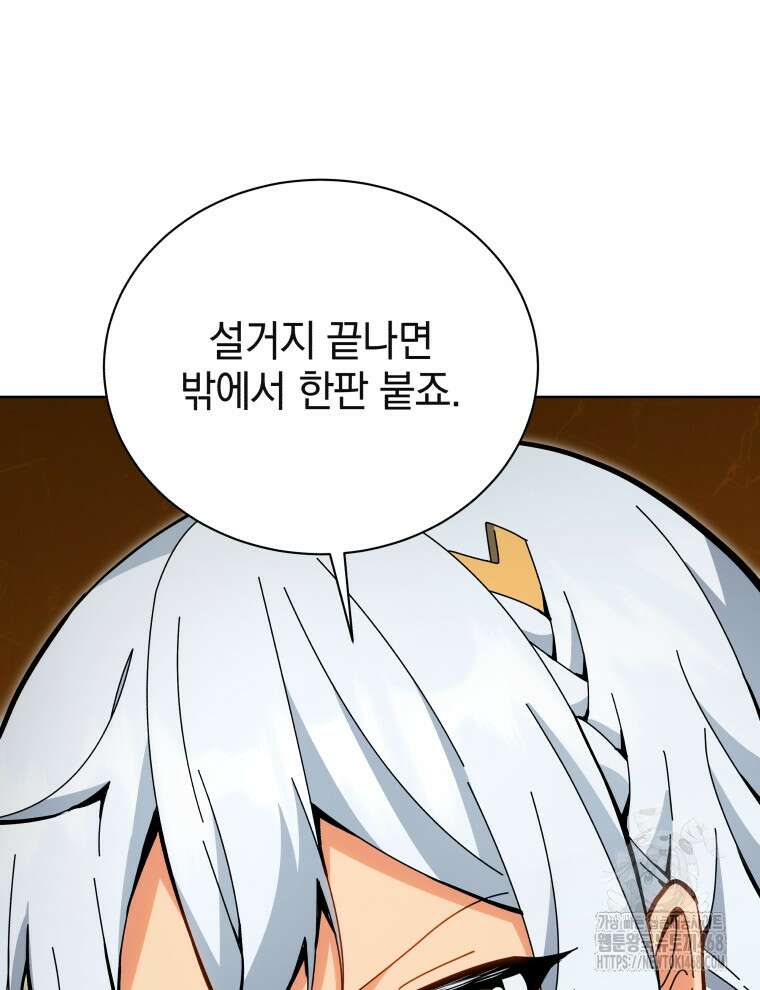 네크로맨서 학교의 소환천재 159화 64