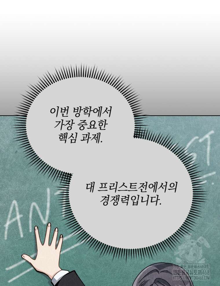 네크로맨서 학교의 소환천재 159화 66