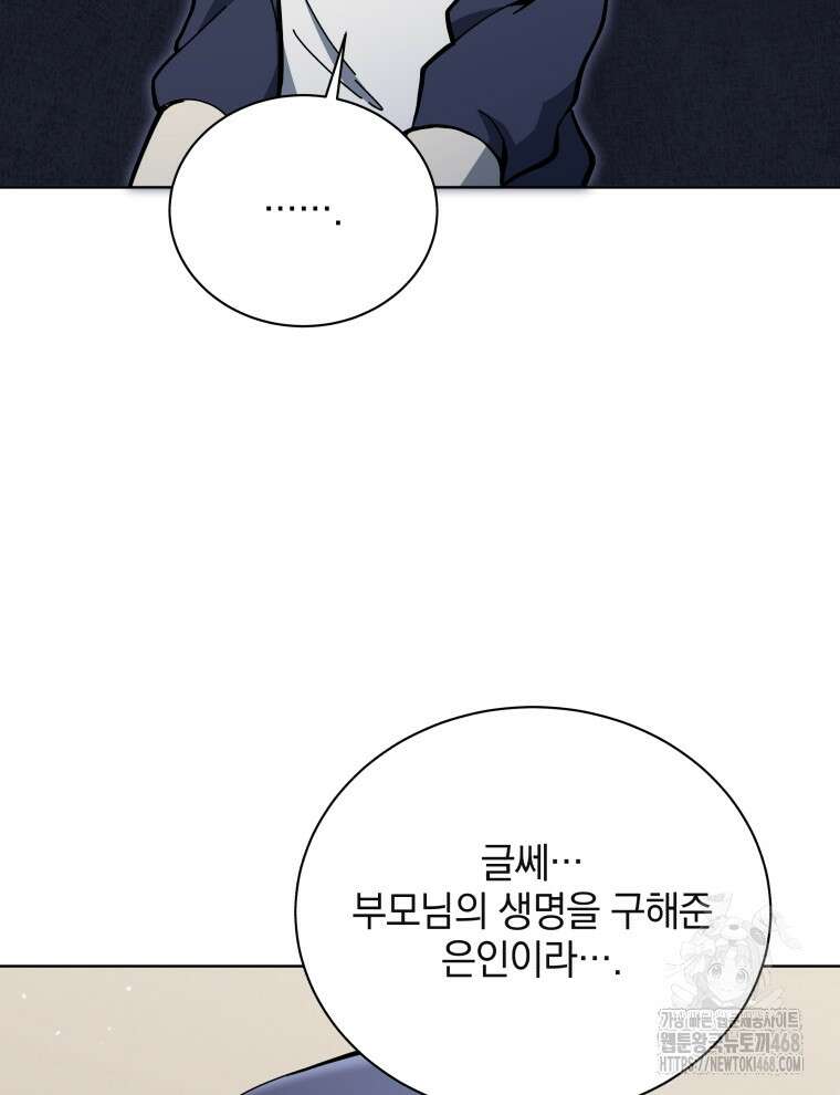 네크로맨서 학교의 소환천재 159화 68